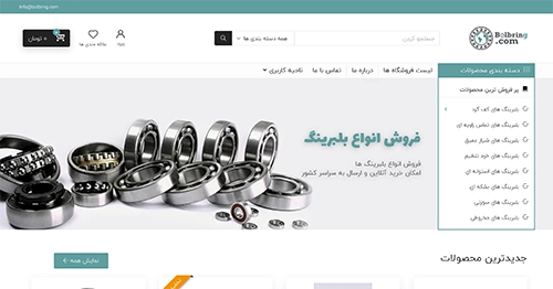 فروشگاه بلبرینگ